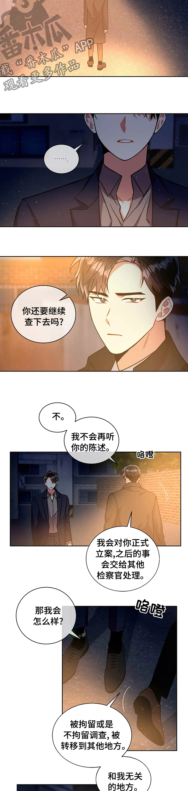 癫狂之境其他名字漫画,第53章：了结2图