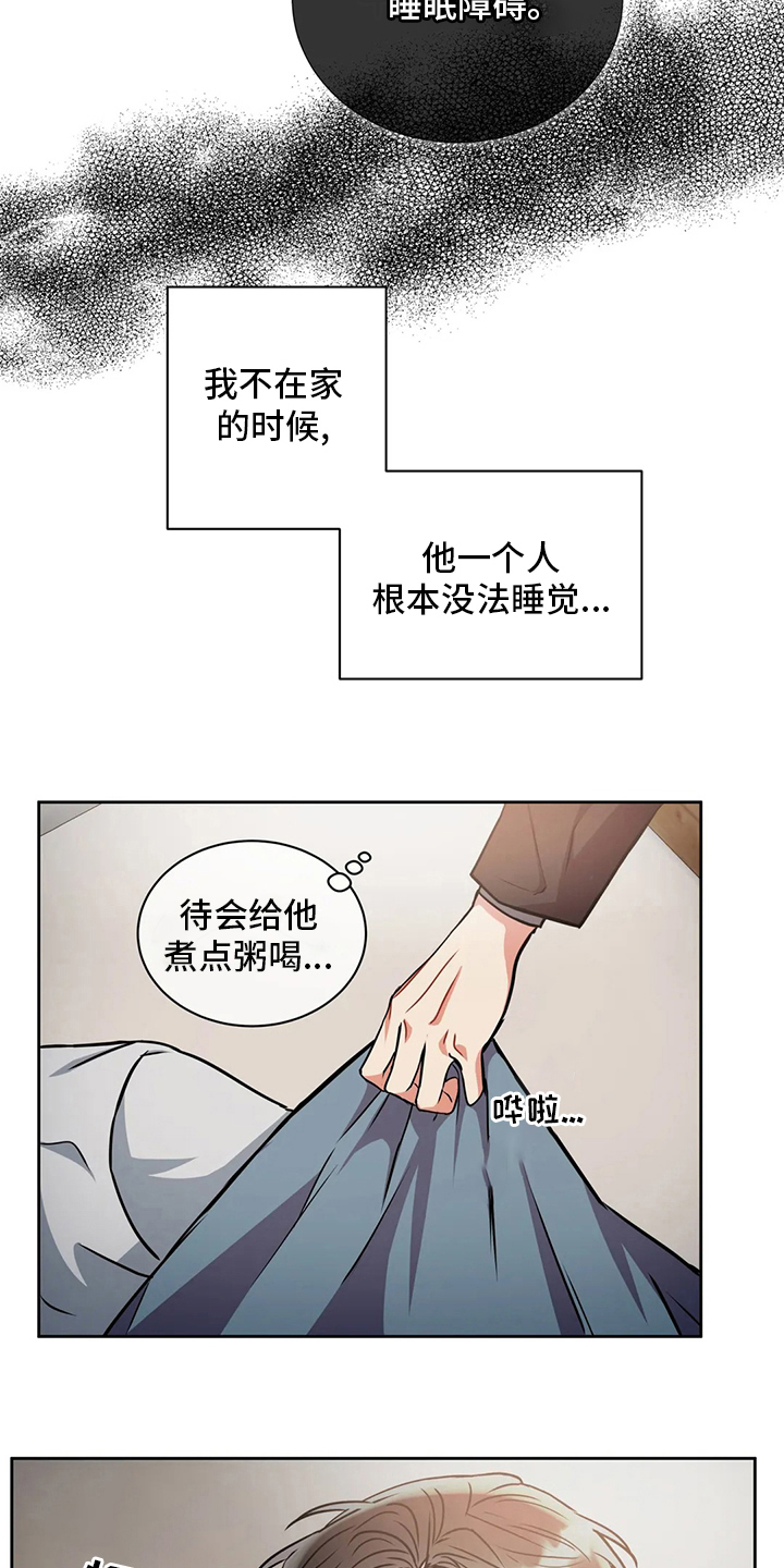 癫狂意思漫画,第83章：纠结1图