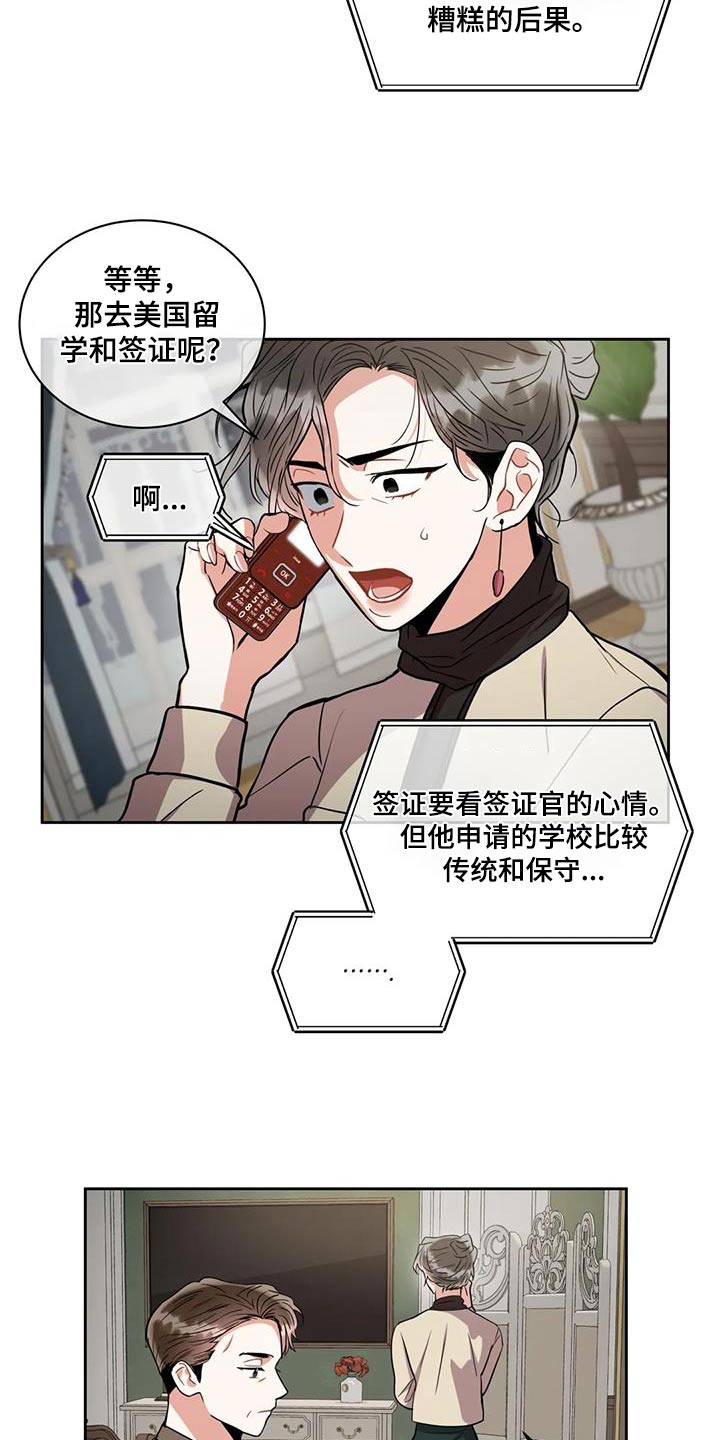癫狂意思漫画,第107章：【第二季】想想办法1图