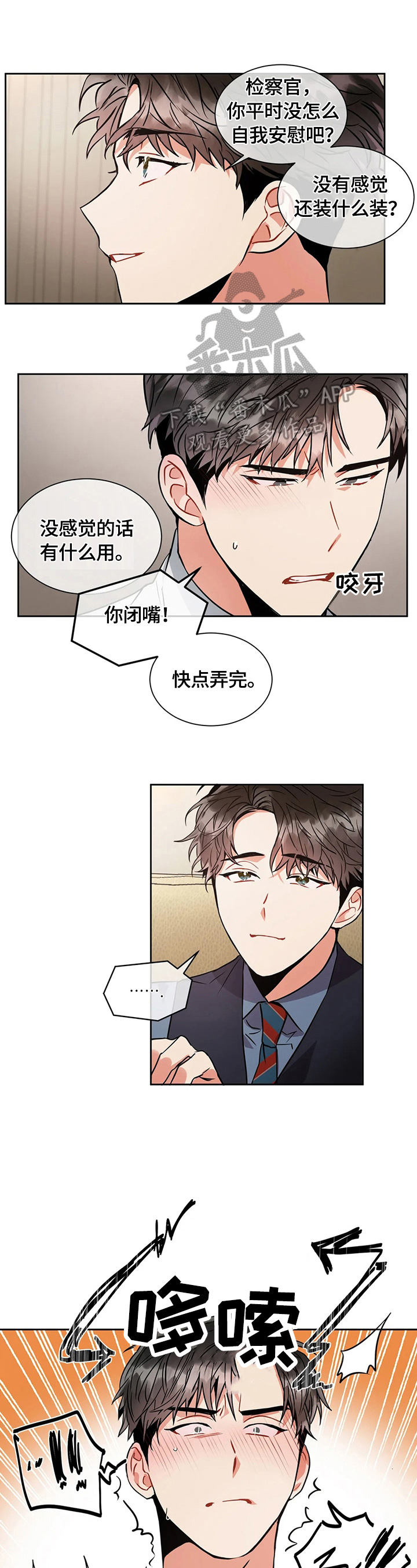 癫狂意境有多强漫画,第29章：继续1图