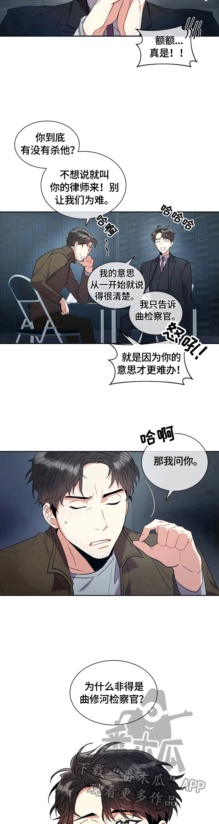 癫狂境意作者漫画,第9章：关押1图