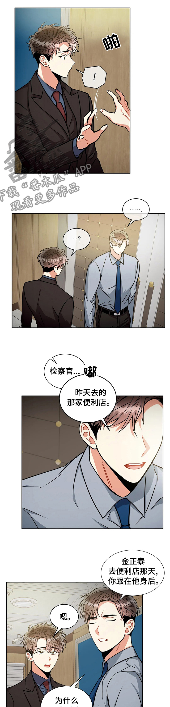 癫狂之境第一季漫画,第67章：最后的证据1图