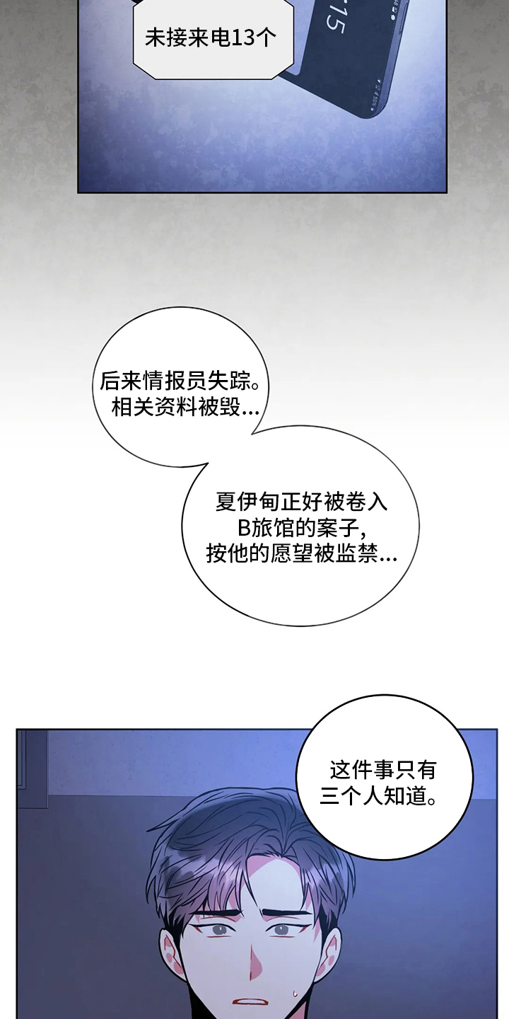 癫狂意思漫画,第86章：目的2图