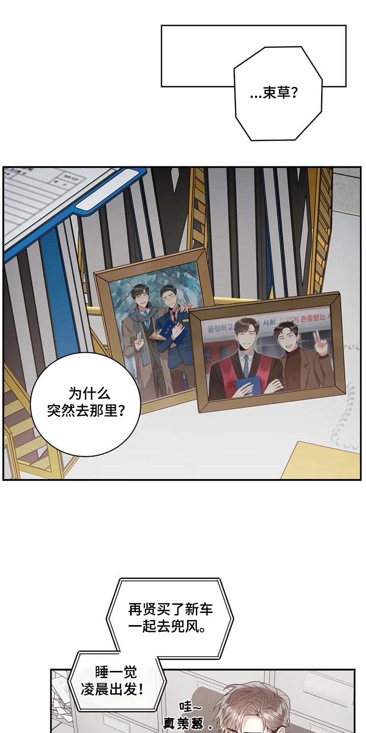 癫狂意思漫画,第115章：【第二季】幸福的地方1图