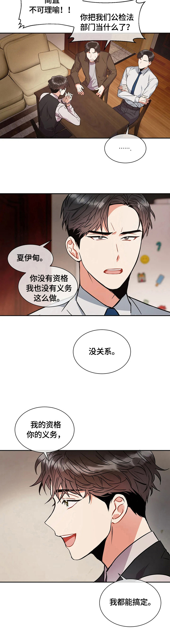 癫狂意思漫画,第5章：质问1图