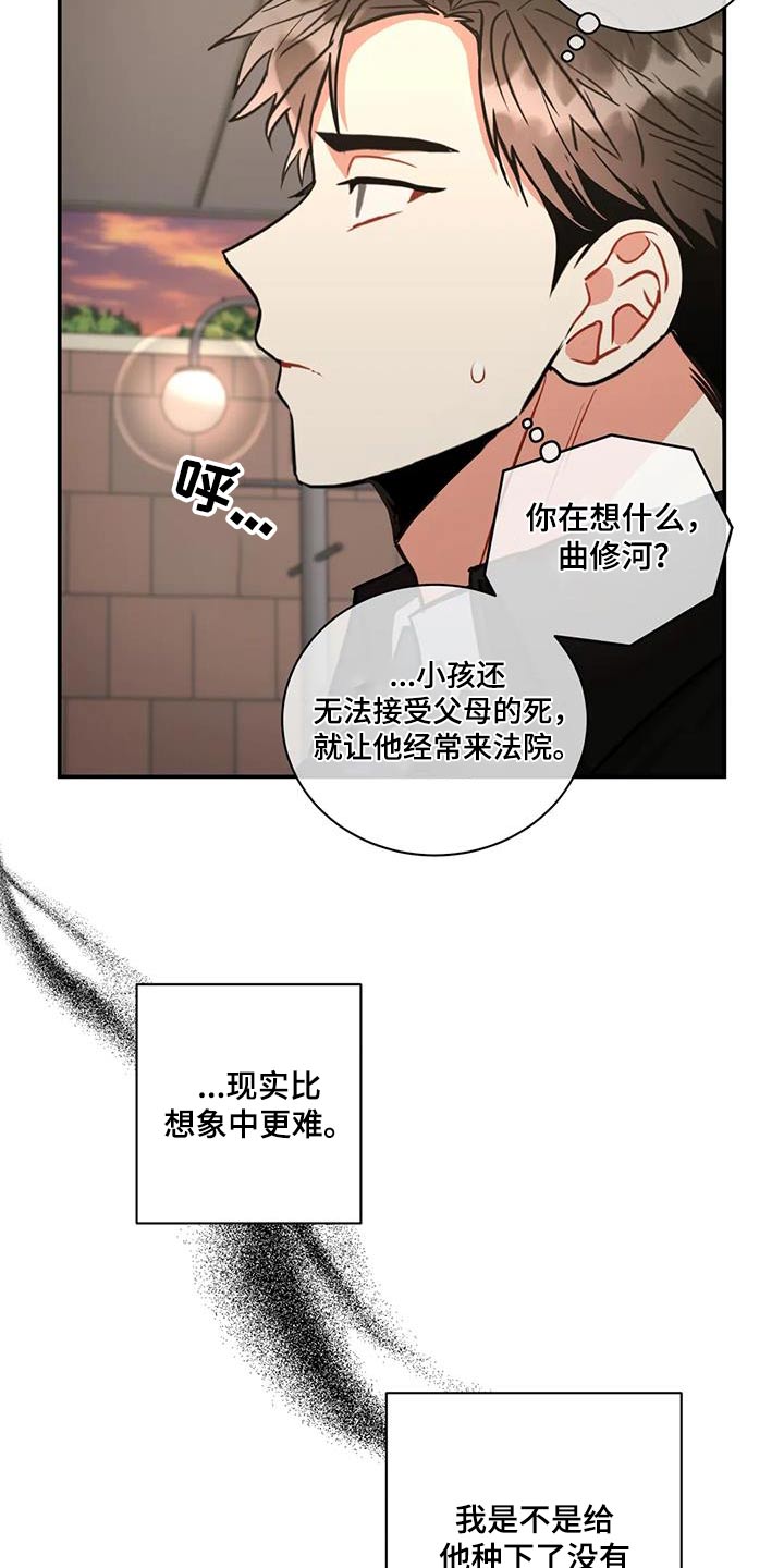 颠狂境意漫画,第117章：【第二季】你来了2图