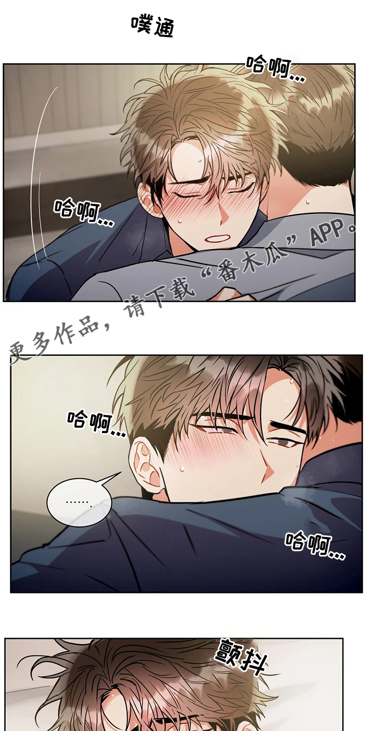 癫狂之境还叫什么漫画,第73章：划清界限1图