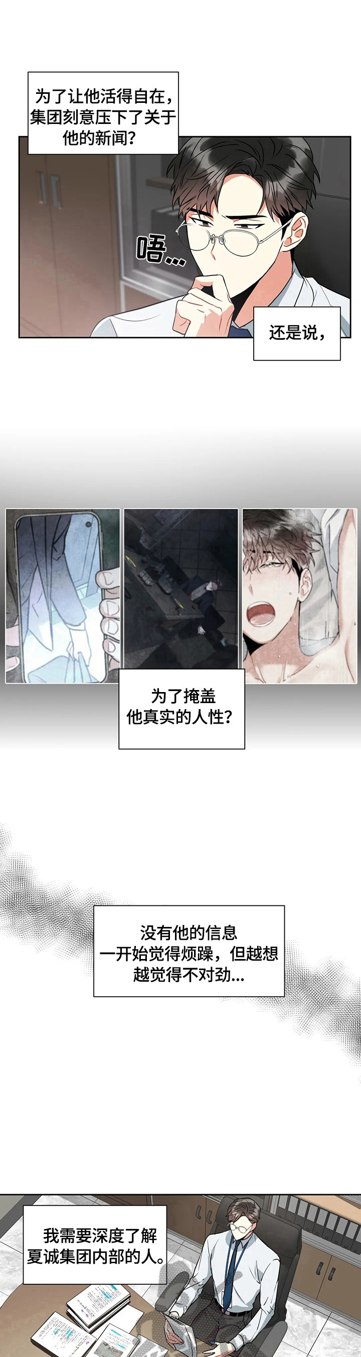 癫狂意思漫画,第22章：更好的方法1图