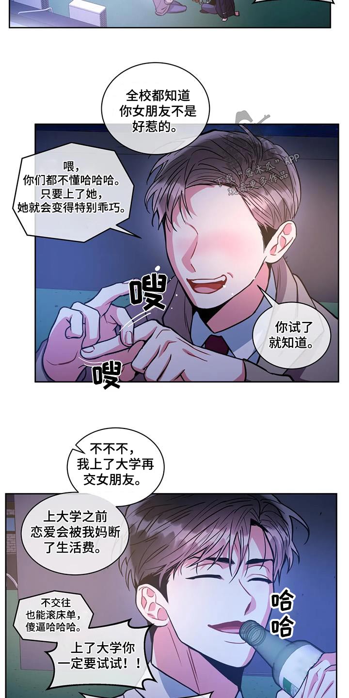 癫狂意思漫画,第105章：【第二季】警察1图