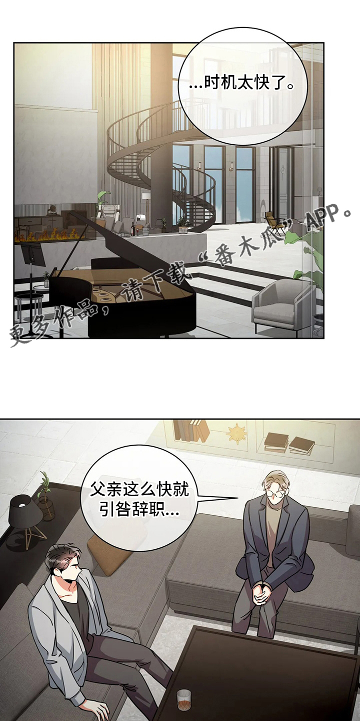 颠狂境意漫画,第82章：调查完毕1图