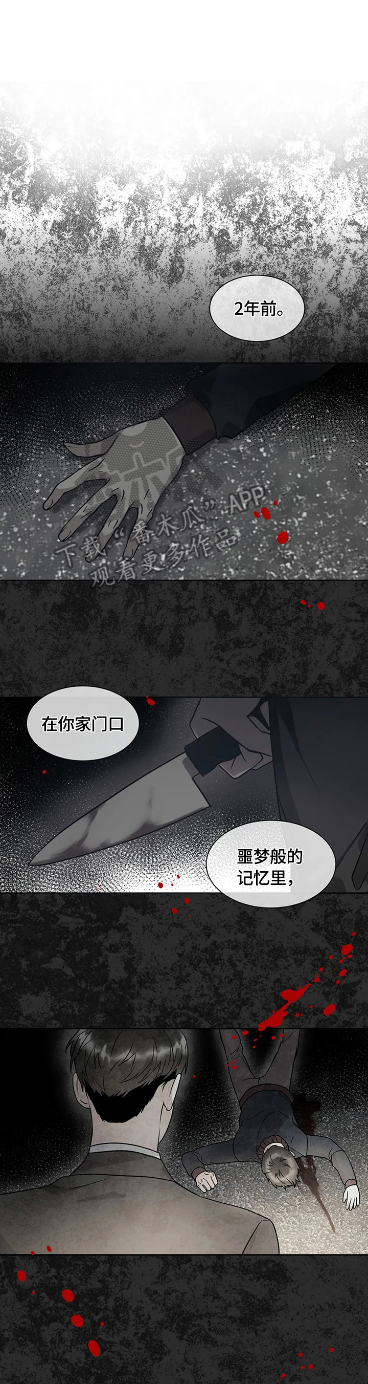 癫狂之境其他名字漫画,第12章：放饵1图