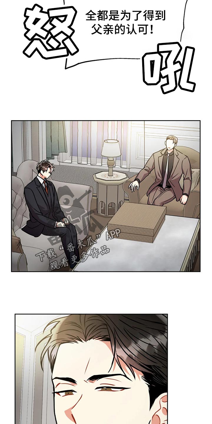 癫狂意思漫画,第92章：一成不变1图