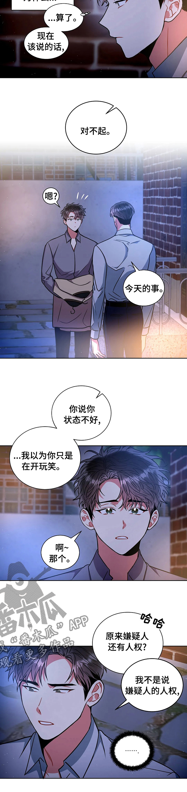 癫狂柳絮随风去下一句漫画,第64章：家事2图