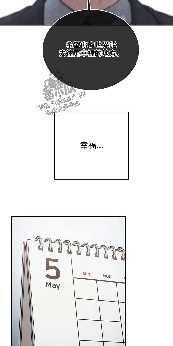 癫狂意思漫画,第115章：【第二季】幸福的地方1图