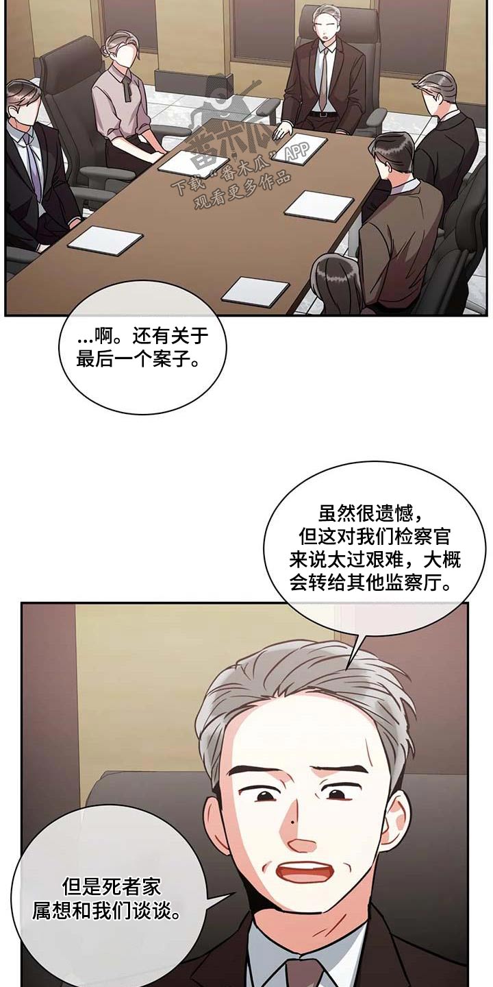 癫狂意思漫画,第115章：【第二季】幸福的地方1图