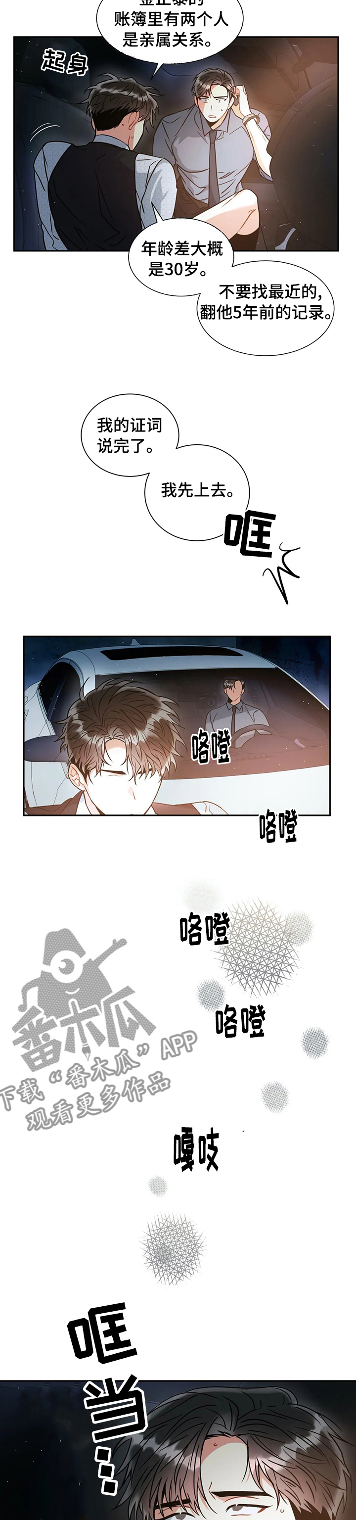 颠狂境意漫画,第47章：你到底是谁2图