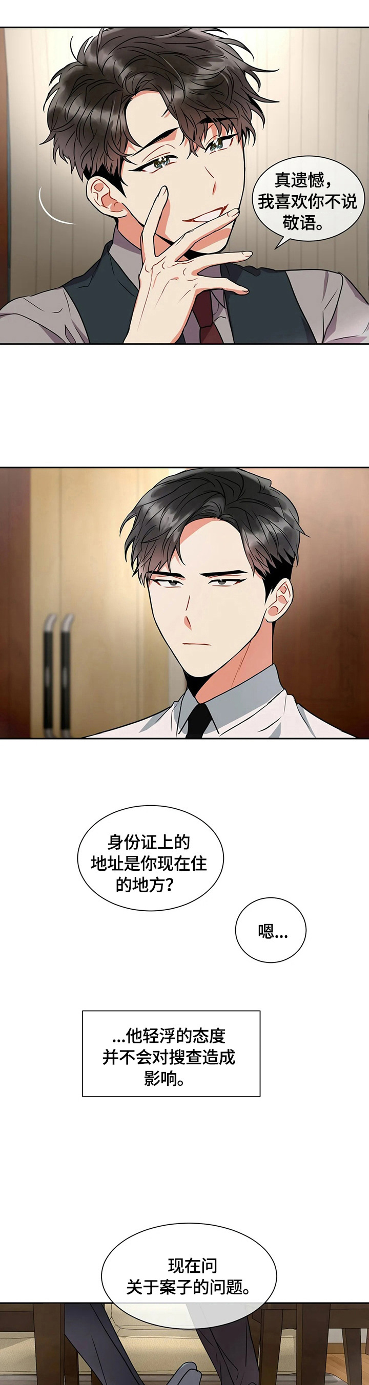 颠狂境意漫画,第19章：不说1图