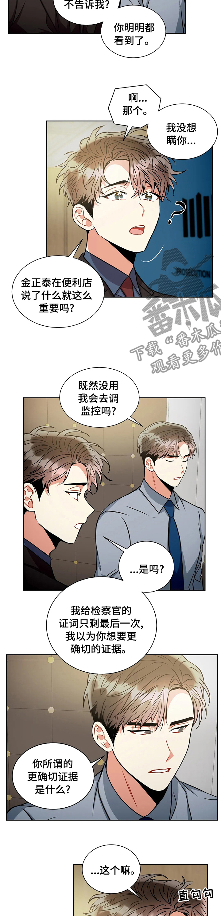 癫狂之境第一季漫画,第67章：最后的证据2图