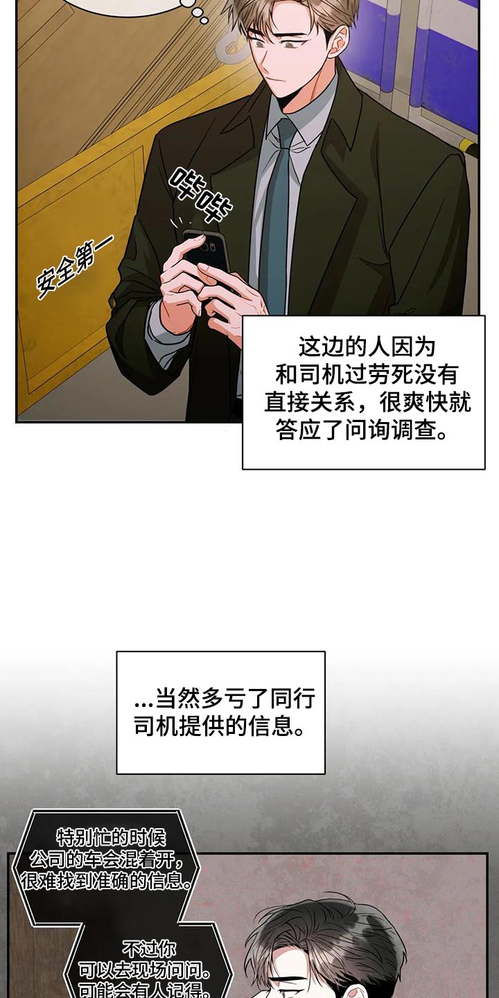 癫狂是什么意思解释漫画,第118章：【第二季】工作1图