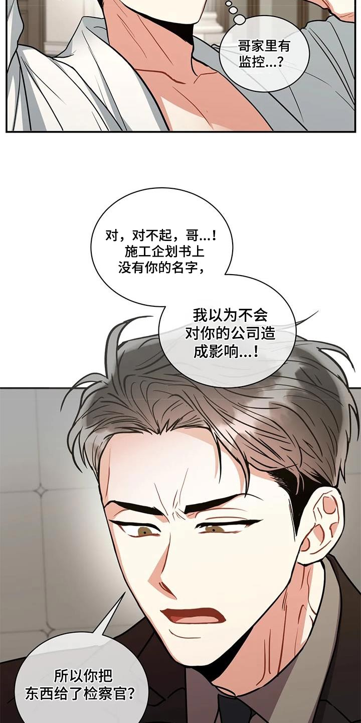 癫狂境意的阴谋漫画,第124章：【第二季】没有进展1图