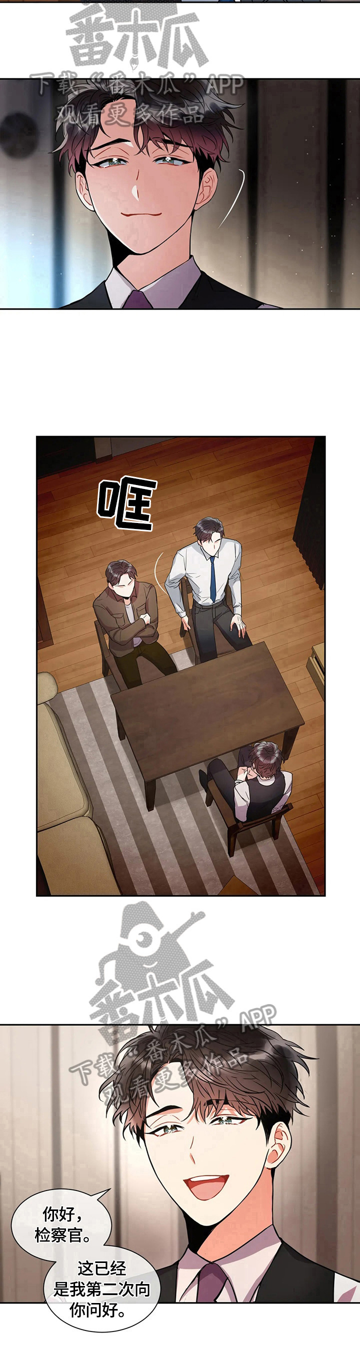 癫狂意思漫画,第4章：见面2图