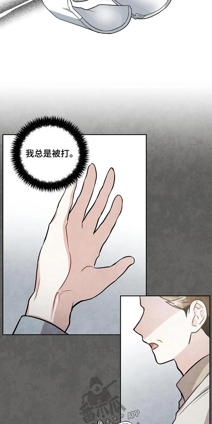 癫狂是什么意思解释漫画,第103章：【第二季】犯错2图