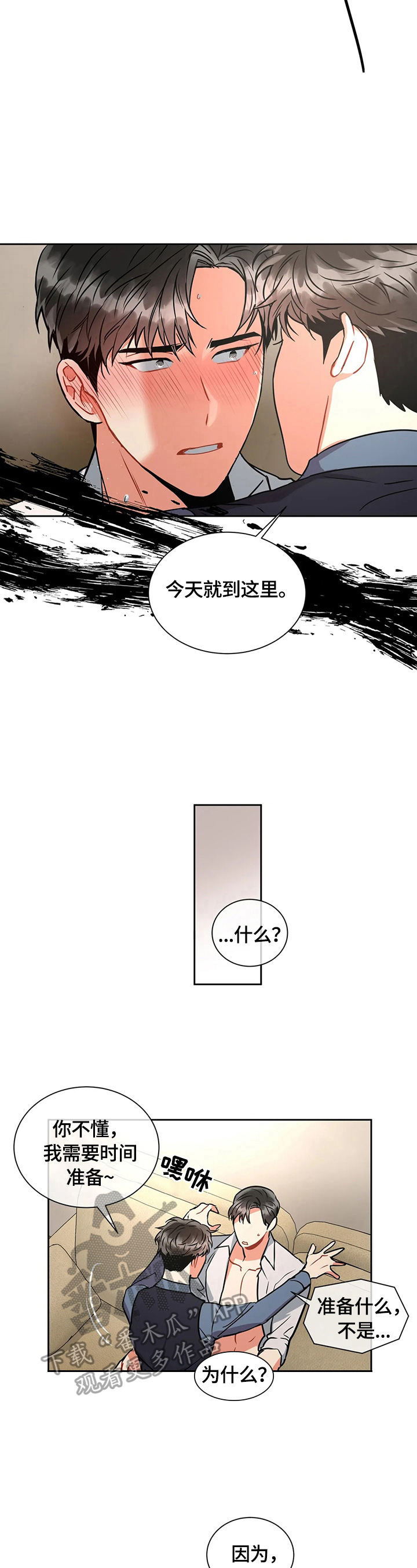 癫狂境意漫画,第31章：有进展2图