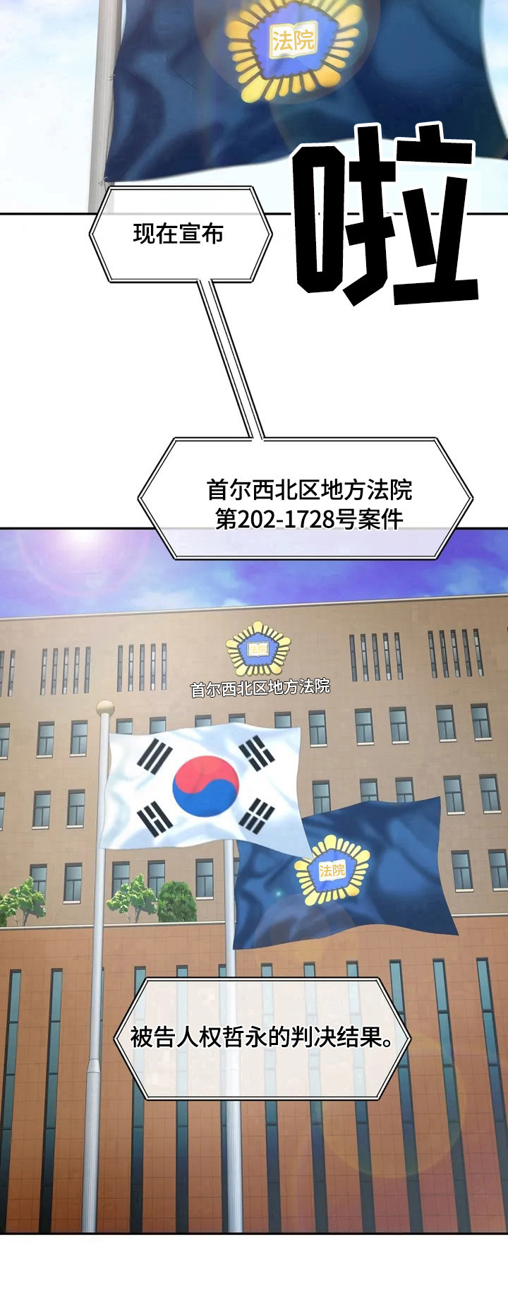 癫狂意思漫画,第1章：判决结果1图