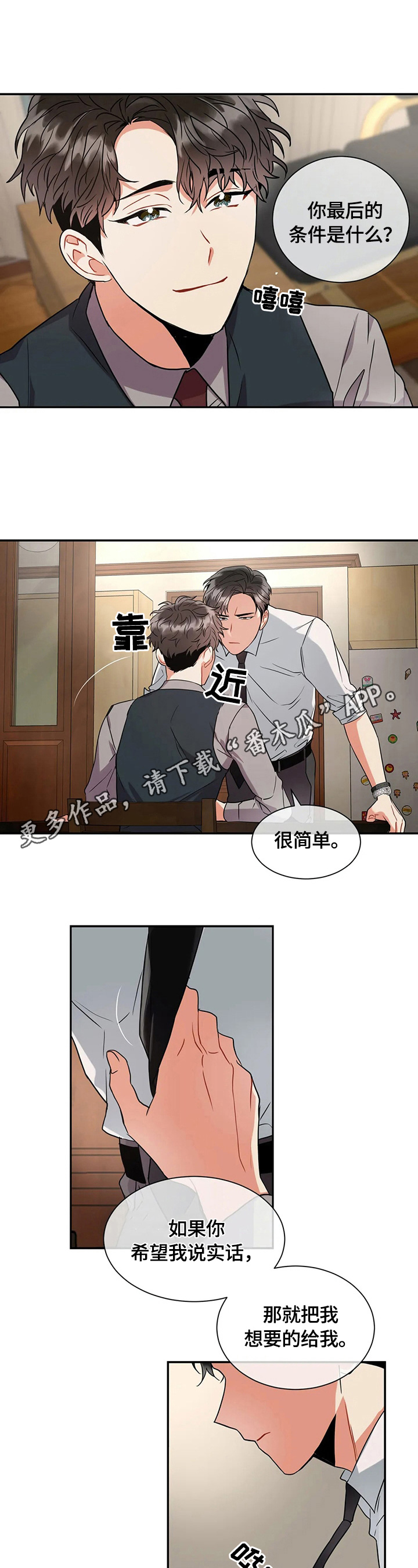 癫狂境意其他名字漫画,第20章：调戏1图