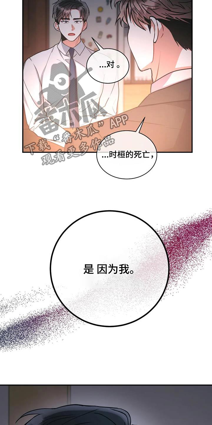 癫狂之境其他名字漫画,第122章：【第二季】是我弟弟2图
