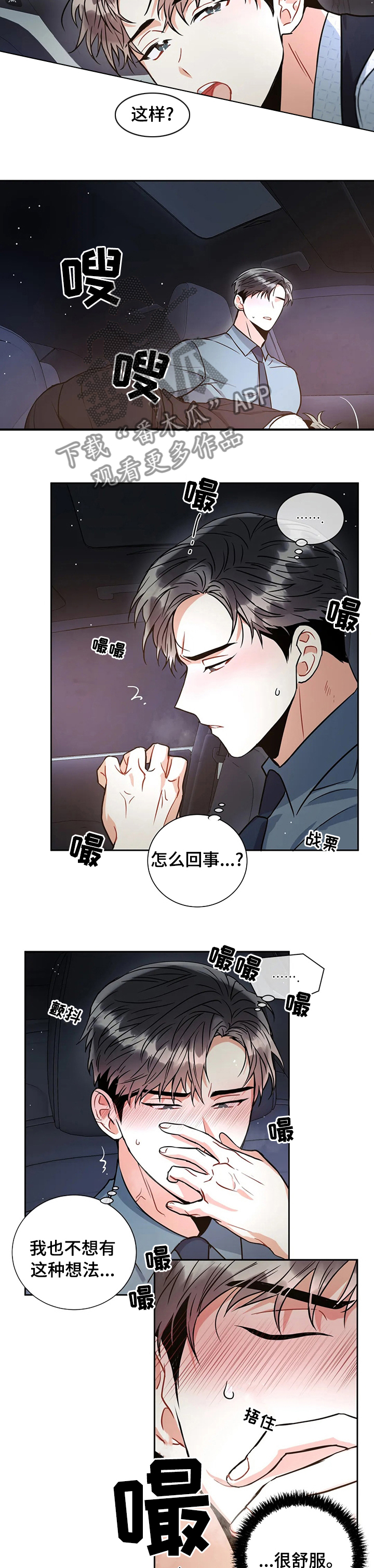 癫狂之境最新漫画,第44章：危险的滋味1图