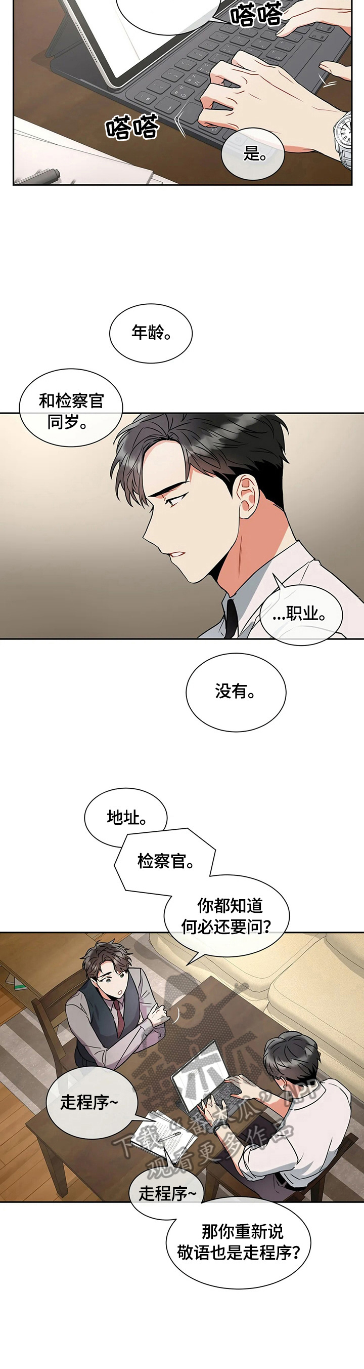 颠狂境意漫画,第19章：不说2图