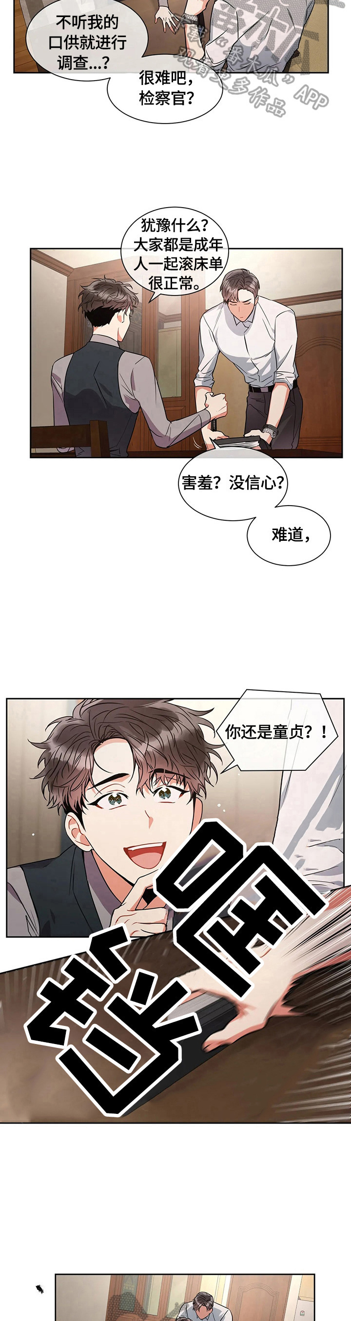 癫狂之境第一季漫画,第20章：调戏2图