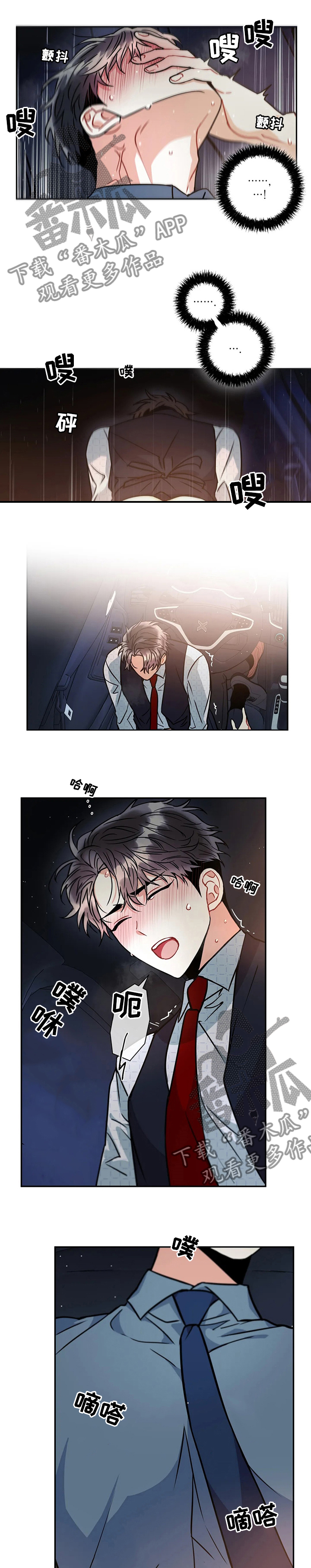 癫狂意思漫画,第45章：不会出什么问题吧2图