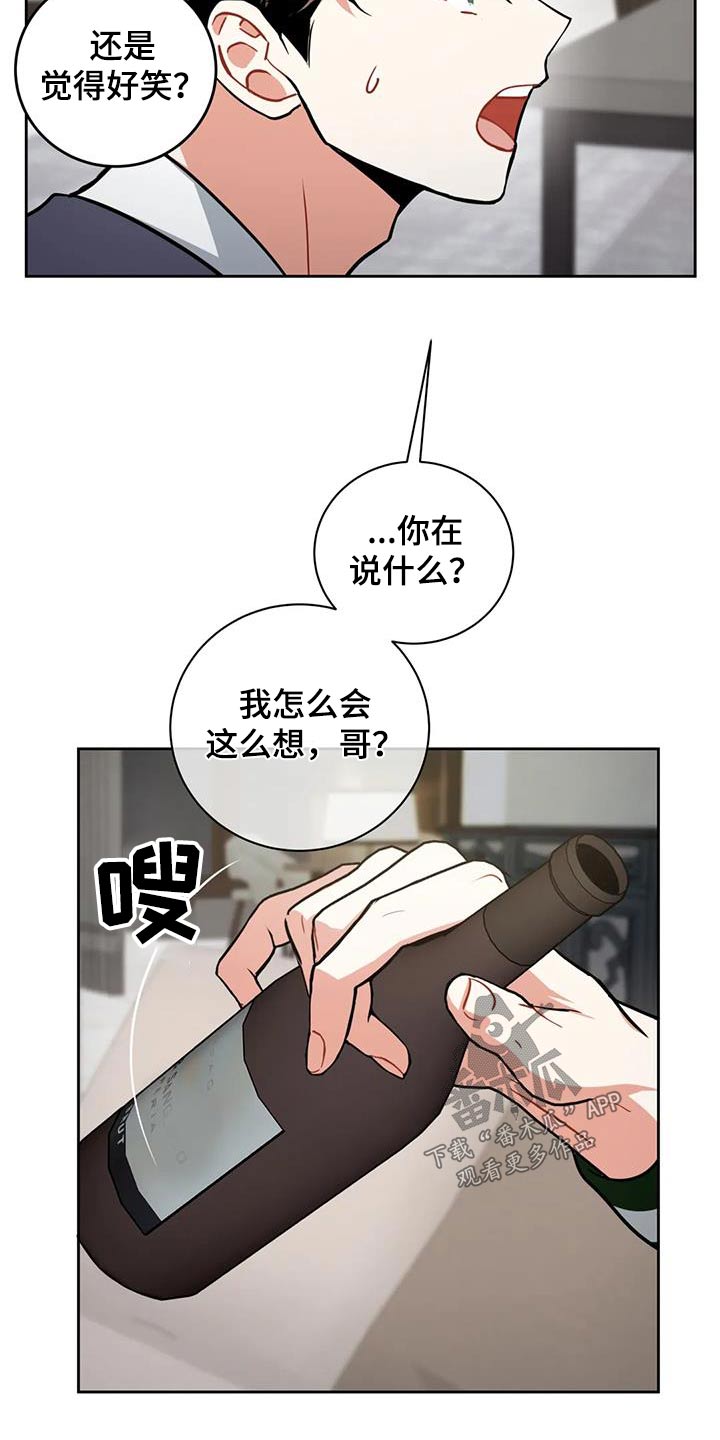 癫狂之境其他名字漫画,第109章：【第二季】好好相处1图