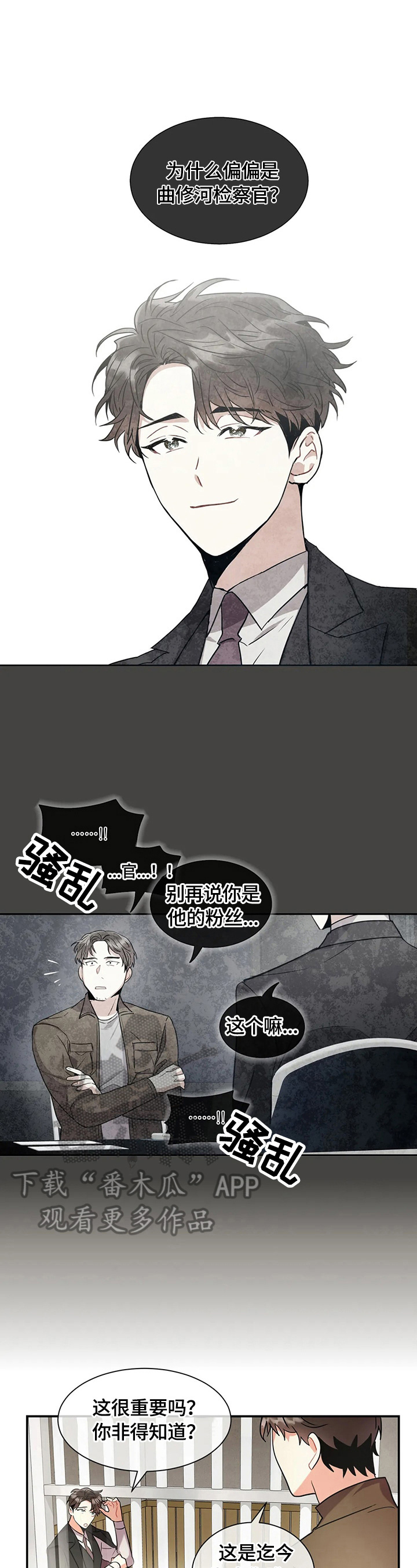 癫狂柳絮随风去下一句漫画,第16章：答应2图