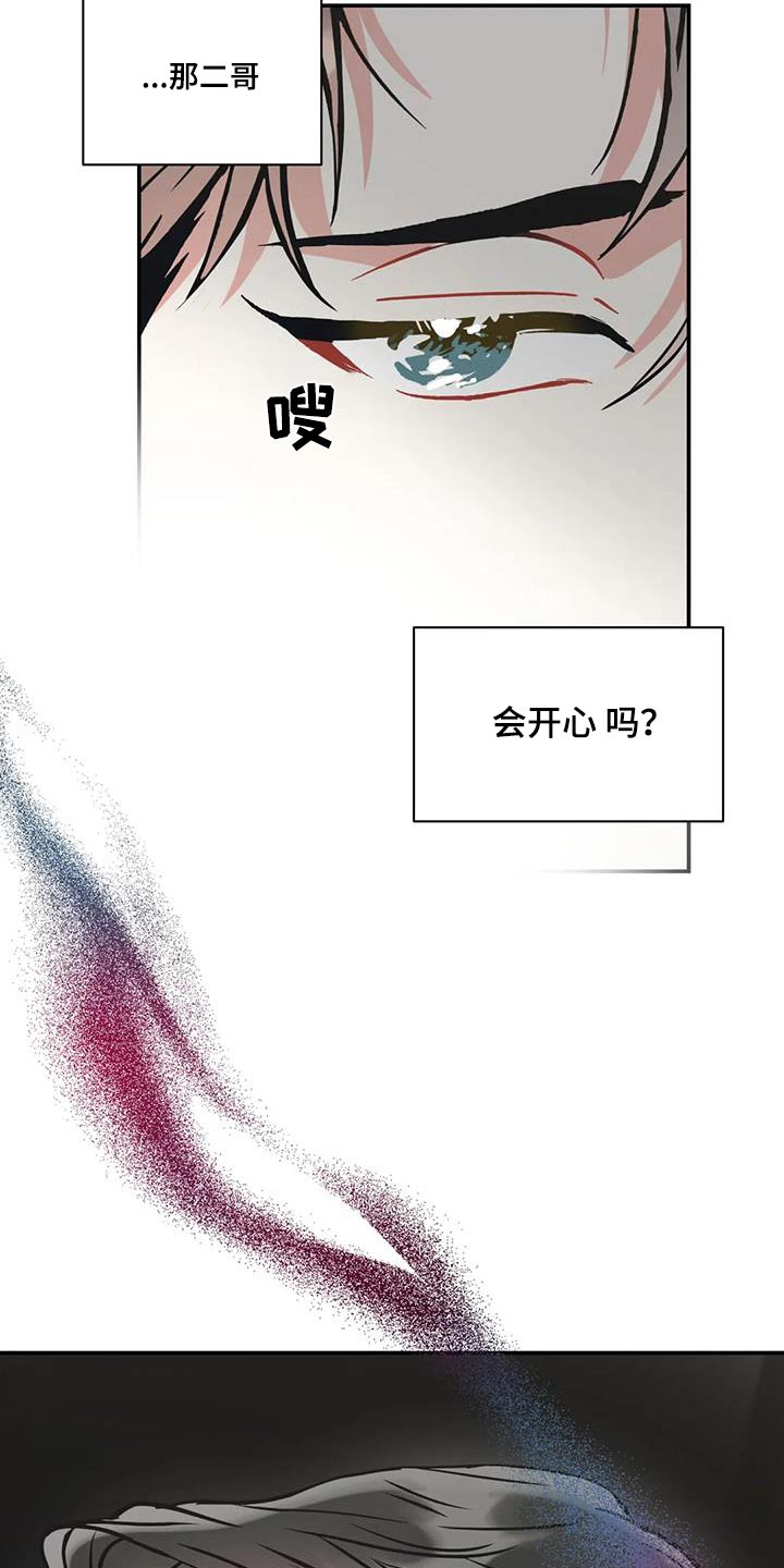 癫狂之境其他名字漫画,第122章：【第二季】是我弟弟2图