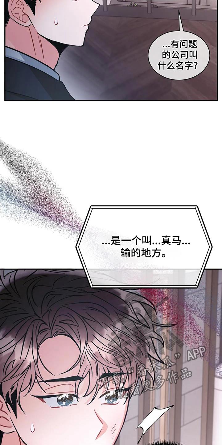 癫狂之境其他名字漫画,第122章：【第二季】是我弟弟1图
