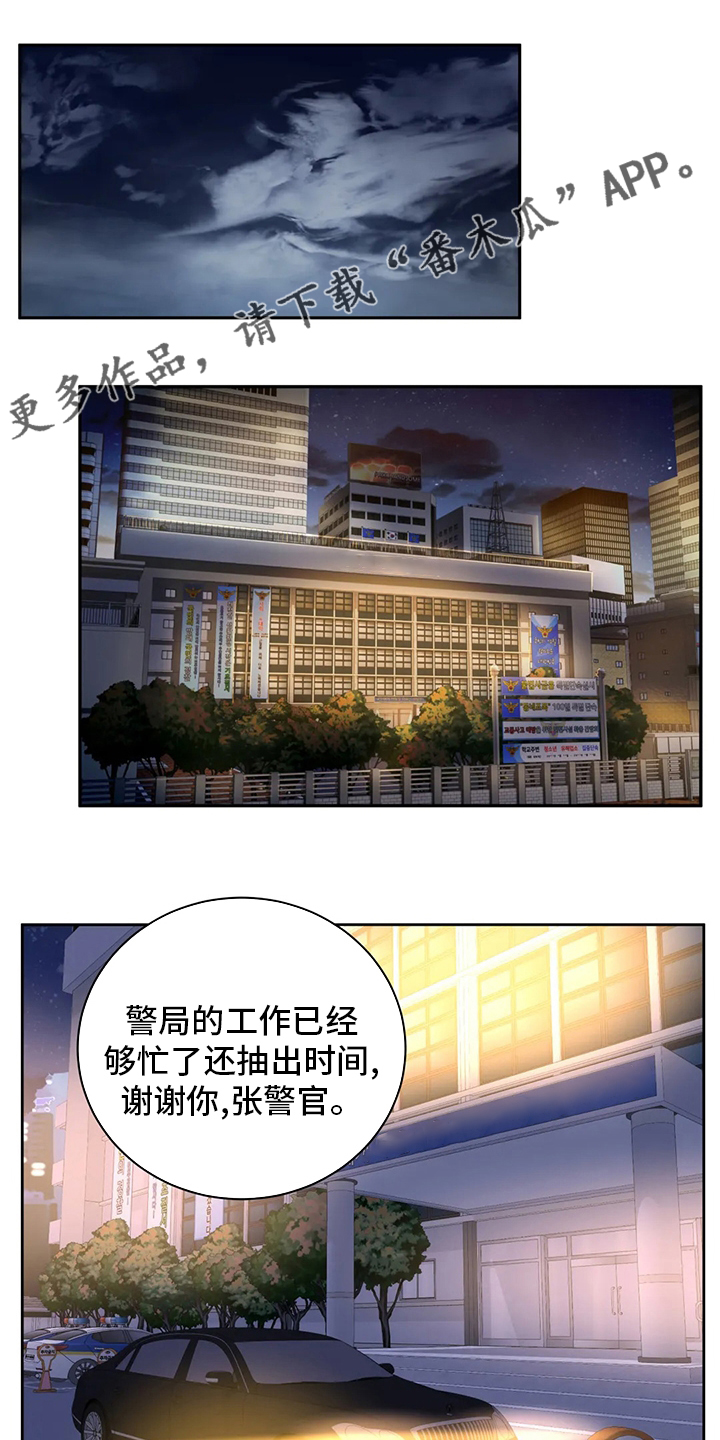 癫狂之境其他名字漫画,第74章：没事吧1图