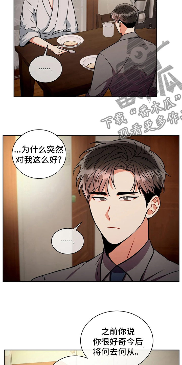 癫狂意思漫画,第78章：为什么买酒2图