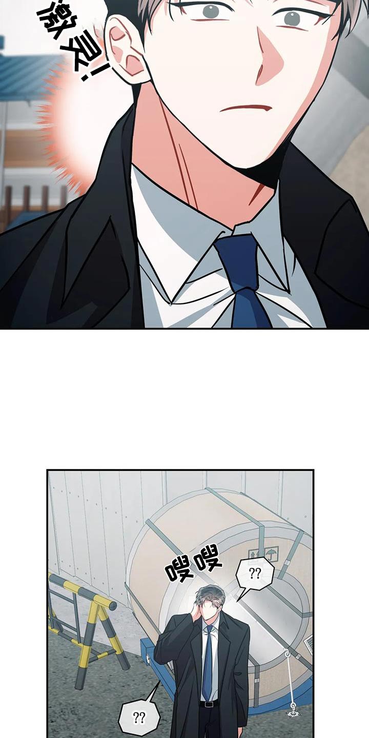 癫狂意思漫画,第116章：【第二季】拒绝2图