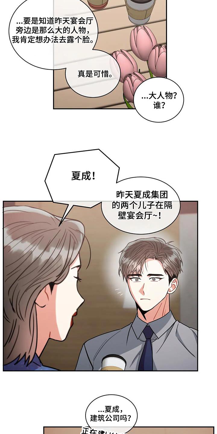 癫狂意思漫画,第113章：【第二季】大人物1图