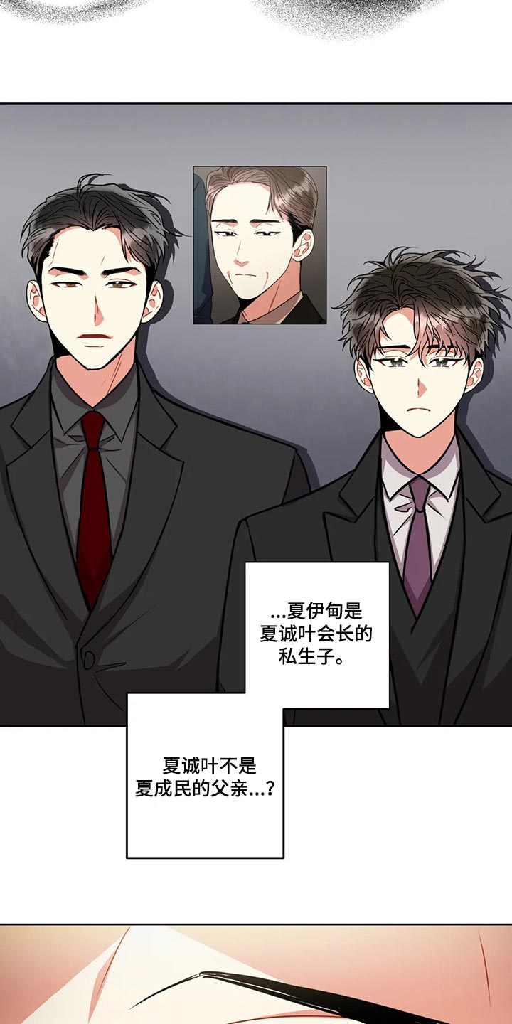 癫狂意思漫画,第92章：一成不变2图