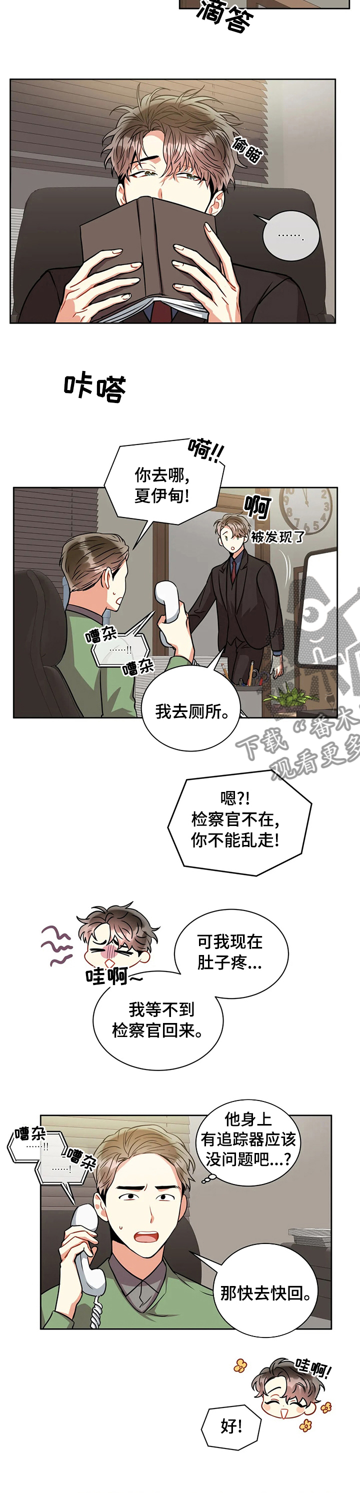 癫狂意思漫画,第65章：厕所2图