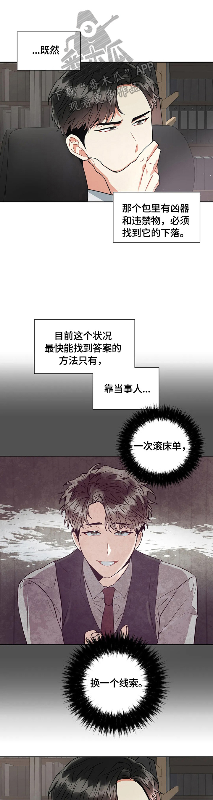 癫狂柳絮随风去下一句漫画,第22章：更好的方法1图