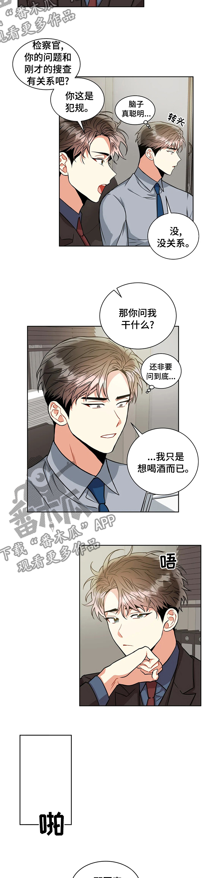 癫狂敬意漫画,第65章：厕所2图