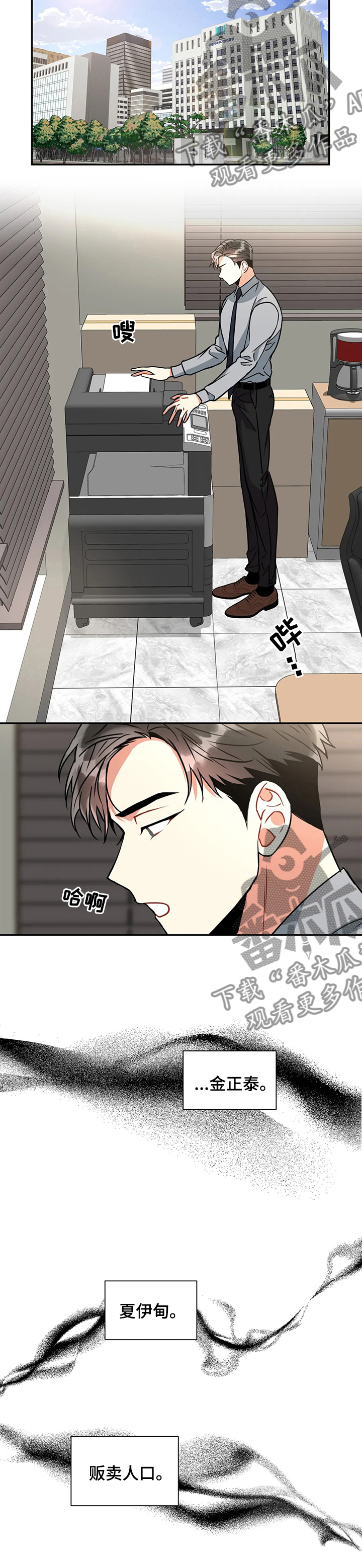 癫狂意思漫画,第48章：证词1图