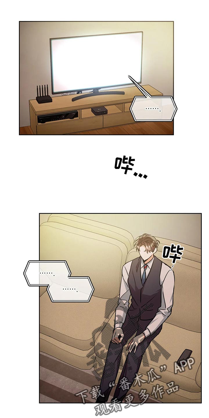 癫狂意思漫画,第89章：失落1图