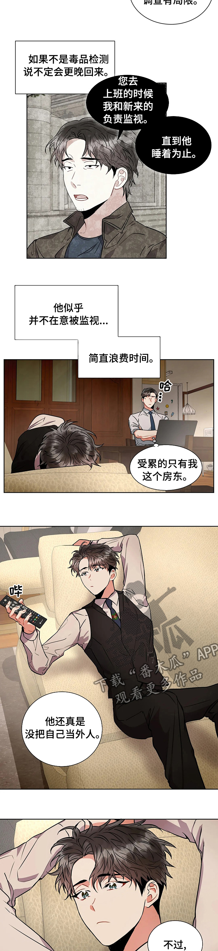 颠狂境意漫画,第36章：了解你1图