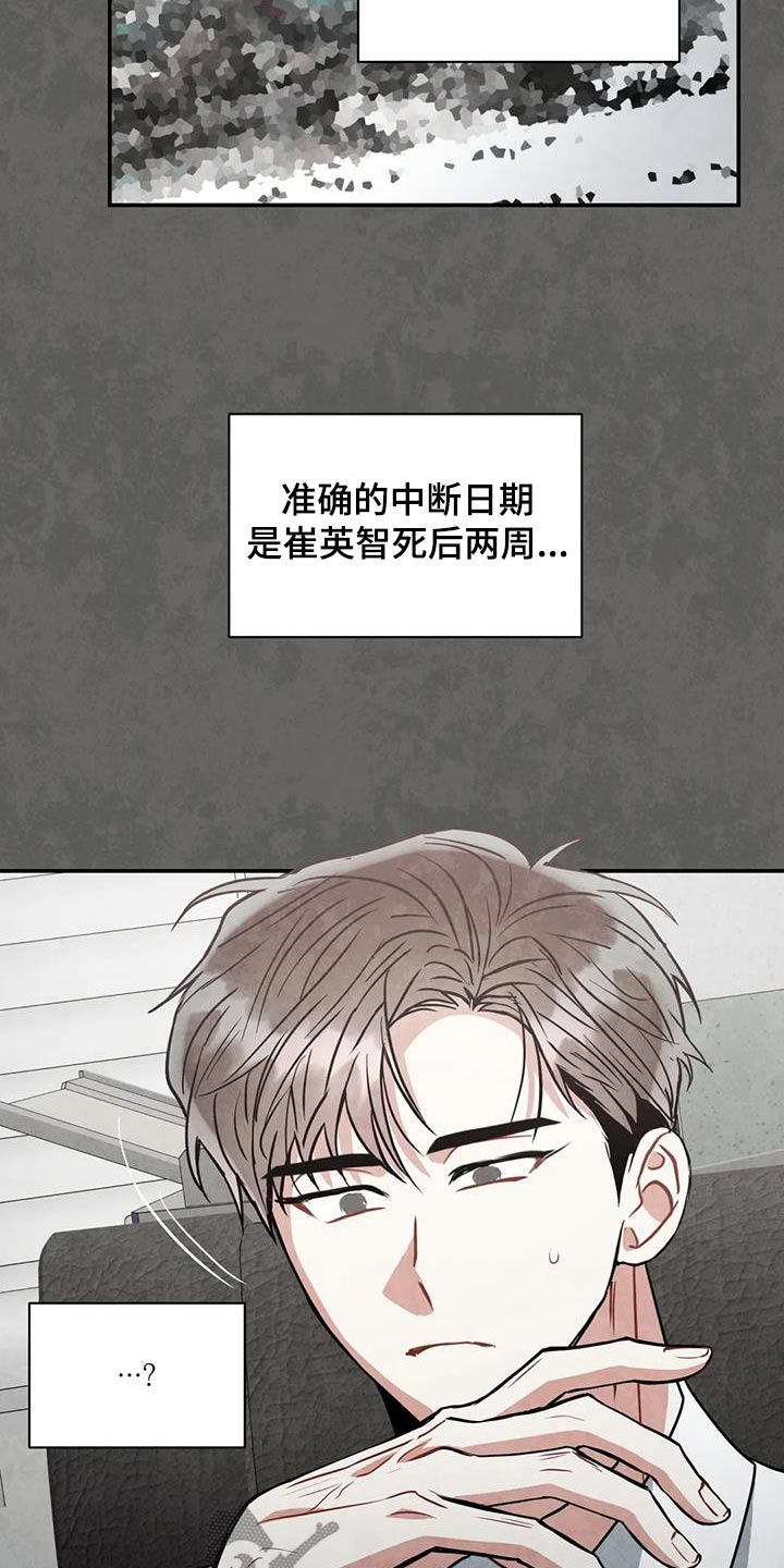 癫狂境意漫画,第120章：【第二季】调查1图